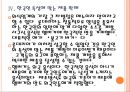 롯데리아 기업분석,성공요인분석 PPT자료,한국인 특성에 맞는 제품 판매 15페이지