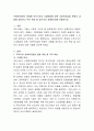 1960년대부터 현재에 이르기까지 시대배경에 따른 사회복지입법 변화의 내용을 정리하고 주요 특성 및 앞으로의 과제에 대해 서술. 2페이지