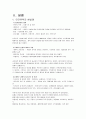 사회복지 민간위탁의 장단점과 발전방안 2페이지