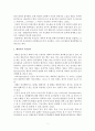 [유아체육] 유아 체육의 중요성과 유아 체육의 발전 방향 (유아 체육의 의의와 목표, 필요성, 교육으로서의 유아체육 등) 2페이지