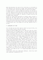 1810년대 조선사회, 1840년대 보수당, 1860년대 농민항쟁과 거창민란, 1880년대 리스트작품과 영국토지국유화, 1890년대 개신교유입과 농민전쟁, 1890년대 독일제국, 1890년대 한국근대성과 참정권운동 분석 7페이지