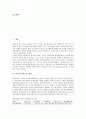 [복식부기제도][복식부기제도 개념][회계검사][시스템]복식부기제도의 개념, 복식부기제도의 도입목적, 복식부기제도의 시범운영, 복식부기제도와 회계검사, 복식부기제도와 시스템, 복식부기제도의 외국사례 분석 2페이지