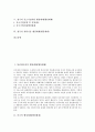 봉건제도하의 행정체계(행정체제), 미국의 행정체계(행정체제), 싱가포르의 행정체계(행정체제), 영국의 행정체계(행정체제), 영국의 중소기업지원 행정체계(행정체제), 영국의 과학기술 행정체계(행정체제) 분석 2페이지