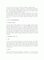 봉건제도하의 행정체계(행정체제), 미국의 행정체계(행정체제), 싱가포르의 행정체계(행정체제), 영국의 행정체계(행정체제), 영국의 중소기업지원 행정체계(행정체제), 영국의 과학기술 행정체계(행정체제) 분석 9페이지