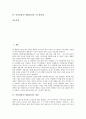 [약물전달시스템(DDS)][체내흡수][나노전달체]약물전달시스템(DDS)의 개념, 약물전달시스템(DDS)의 기술, 약물전달시스템(DDS)의 유형, 약물전달시스템(DDS)과 체내흡수, 약물전달시스템(DDS)과 나노전달체 2페이지