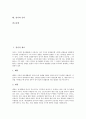 [정서][정서 개요][정서 의미][정서 중요성][정서와 정신][정서와 정서교육][정서와 생활][정서와 음악]정서의 개요, 정서의 의미, 정서의 중요성, 정서와 정신, 정서와 정서교육, 정서와 생활, 정서와 음악 분석 2페이지