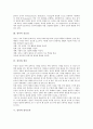 [정서][정서 개요][정서 의미][정서 중요성][정서와 정신][정서와 정서교육][정서와 생활][정서와 음악]정서의 개요, 정서의 의미, 정서의 중요성, 정서와 정신, 정서와 정서교육, 정서와 생활, 정서와 음악 분석 4페이지