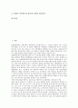 [문화관광축제][문화관광축제 동향][문화관광축제 평가][문화관광축제 관광이미지]문화관광축제의 동향, 문화관광축제의 평가, 문화관광축제의 관광이미지, 문화관광축제의 사례, 문화관광축제 관련 제언 분석 2페이지