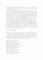 [시론][시론과 절대주의시론][시론과 주지주의시론][시론과 현실주의시론][시론과 현대주의시론][반시론]시론과 절대주의시론, 시론과 주지주의시론, 시론과 현실주의시론, 시론과 현대주의시론, 시론과 반시론 4페이지