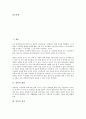 [진동][진동 개념][진동 용어][진동 방지][진동과 건강][수정진동자][진동체감장치][방진장갑]진동의 개념, 진동의 용어, 진동의 방지, 진동과 건강, 진동과 수정진동자, 진동과 진동체감장치, 진동과 방진장갑 분석 2페이지