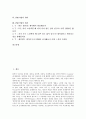 [창의성][창의력][교육][PMI기법 개념][PMI기법 원리][PMI기법 예시][PMI기법]창의성(창의력)의 개념, 창의성(창의력)의 구성, 창의성(창의력)과 교육, PMI기법의 개념, PMI기법의 원리, PMI기법의 예시 분석 2페이지