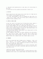 [교부세][특별교부세][교부세법]교부세(지방교부세)의 개요, 교부세(지방교부세)와 지방자치단체, 교부세(지방교부세)와 특별교부세, 교부세(지방교부세)와 교부세 형평화, 교부세(지방교부세)와 교부세법 개정 분석 8페이지