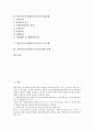 [일용직]일용직노동자(일용근로자)의 근로기준법, 일용직노동자(일용근로자)의 근로계약, 일용직노동자(일용근로자)의 산재보험, 일용직노동자(일용근로자)와 노동조합, 일용직노동자(일용근로자)의 해외 사례 분석 2페이지