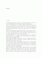 [남녀고용평등][합리적 차등][시장논리][명예고용평등감독관]남녀고용평등과 합리적 차등, 남녀고용평등과 시장논리, 남녀고용평등과 적극적 조치, 남녀고용평등과 명예고용평등감독관, 남녀고용평등과 여성인력 2페이지