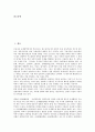 [납세][납세와 탈세][납세와 납세의무][납세와 납세기본법][납세와 납세자][납세와 납세자소송제도][조세][세금]납세와 탈세, 납세와 납세의무, 납세와 납세기본법, 납세와 납세자, 납세와 납세자소송제도 분석 2페이지