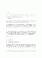 [변압기][전압][극성][송전][단상변압기][증폭기]변압기의 손실, 변압기의 전압, 변압기의 극성, 변압기와 송전, 변압기와 단상변압기, 변압기와 증폭기 분석(변압기, 전압, 극성, 송전, 단상, 변압기, 증폭기) 2페이지