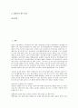 [상속세][과세체계][납부의무자][상속세법개정][상속세 개념][상속세 의의][세액][상속세 세액]상속세의 개념, 상속세의 의의, 상속세의 세액, 상속세의 과세체계, 상속세의 납부의무자, 상속세의 상속세법개정 분석 2페이지