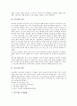 [상속세][과세체계][납부의무자][상속세법개정][상속세 개념][상속세 의의][세액][상속세 세액]상속세의 개념, 상속세의 의의, 상속세의 세액, 상속세의 과세체계, 상속세의 납부의무자, 상속세의 상속세법개정 분석 4페이지