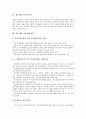 [상속세][과세체계][납부의무자][상속세법개정][상속세 개념][상속세 의의][세액][상속세 세액]상속세의 개념, 상속세의 의의, 상속세의 세액, 상속세의 과세체계, 상속세의 납부의무자, 상속세의 상속세법개정 분석 6페이지