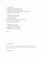 [세제][세제개편][부동산세제][토지초과이득세제][일본정부세제]세제개편의 개요, 세제개편의 기본방향, 세제개편의 주요과제, 세제개편과 부동산세제, 세제개편과 토지초과이득세제, 세제개편과 일본정부세제 분석 2페이지