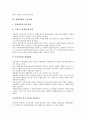 [세제][세제개편][부동산세제][토지초과이득세제][일본정부세제]세제개편의 개요, 세제개편의 기본방향, 세제개편의 주요과제, 세제개편과 부동산세제, 세제개편과 토지초과이득세제, 세제개편과 일본정부세제 분석 7페이지