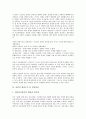 [윤리적 관점][정보통신][유전자조작식품][GMO]윤리적 관점으로 본 정치권력, 윤리적 관점으로 본 경제, 윤리적 관점으로 본 정보통신, 윤리적 관점으로 본 유전자조작식품(GMO), 윤리적 관점으로 본 줄기세포연구 7페이지