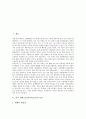 [청대소설]중국 청대소설(청나라소설)의 특징, 중국 청대소설(청나라소설)의 발전, 중국 청대소설(청나라소설)과 견책소설, 중국 청대소설(청나라소설)과 인정소설, 중국 청대소설(청나라소설)과 협의소설 분석 2페이지