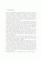 [평등][교육평등][양성평등][고용평등][자유주의평등][평등규정][평등권]평등과 교육평등, 평등과 양성평등, 평등과 고용평등, 평등과 자유주의평등, 평등과 평등규정, 평등과 평등권 분석(평등, 교육평등,양성평등) 2페이지