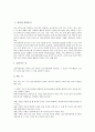 [풍선놀이][풍선][풍선놀이][풍선터뜨리기][알루미늄깡통][풍선자석][유리병][향수풍선]풍선과 풍선놀이, 풍선과 풍선터뜨리기, 풍선과 알루미늄깡통, 풍선과 풍선자석, 풍선과 유리병, 풍선과 향수풍선 분석(풍선, 풍선놀이, 풍선터뜨리기) 2페이지
