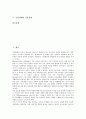 [가족형태][가족형태 분류][가족형태 종류][가족형태와 성별][가족형태와 가부장제][성별][가부장제]가족형태의 분류, 가족형태의 종류, 가족형태와 성별, 가족형태와 가부장제 분석(가족형태, 성별, 가부장제) 2페이지