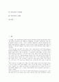 [역사의식][역사학습][역사철학][유아][청소년][고려시대][소태산]역사의식과 역사학습, 역사의식과 역사철학, 역사의식과 유아, 역사의식과 청소년, 역사의식과 고려시대, 역사의식과 소태산 분석(역사의식) 2페이지
