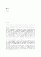 [통일의식][통일사업][남북통일][독일통일][대학통일교육][대학생]통일의식과 통일사업, 통일의식과 남북통일, 통일의식과 독일통일, 통일의식과 대학통일교육, 통일의식과 대학생, 통일의식과 통일의식고취 분석 2페이지