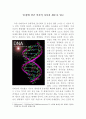 ‘23장에 담긴 인간의 자서전 게놈’을 읽고 1페이지