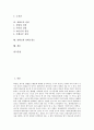 [강화도][강화도 역사][강화도 특징][강화도 특산품과 시장][주요명소][전설][강화도천도]강화도의 역사, 강화도의 특징, 강화도의 특산품과 시장, 강화도의 주요명소, 강화도의 전설, 강화도와 강화도천도 분석 2페이지