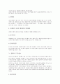 [강화도][강화도 역사][강화도 특징][강화도 특산품과 시장][주요명소][전설][강화도천도]강화도의 역사, 강화도의 특징, 강화도의 특산품과 시장, 강화도의 주요명소, 강화도의 전설, 강화도와 강화도천도 분석 5페이지