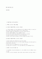 [발효식품][발효][식품][요구르트][요거트][치즈][젓갈][간장][된장][청국장][김치]발효식품 요구르트(요거트), 발효식품 치즈, 발효식품 젓갈, 발효식품 간장, 발효식품 된장, 발효식품 청국장, 발효식품 김치 분석 2페이지
