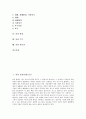 [콩][검정콩][검은콩][팥][서목태][밤콩][강낭콩][땅콩][녹두][완두콩][서리태]콩과 검정콩(검은콩), 콩과 팥, 콩과 서목태, 콩과 밤콩, 콩과 강낭콩, 콩과 땅콩, 콩과 녹두,콩과 완두콩 분석(서목태, 밤콩, 강낭콩) 2페이지