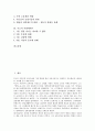 [루소][아동관][인간관][저작][에밀][고백론][인간불평등기원론][사회계약론]루소의 생애, 루소의 아동관, 루소의 인간관, 루소의 저작, 루소의 에밀, 루소의 고백론, 루소의 인간불평등기원론, 루소 사회계약론 2페이지