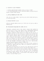 퇴직연금제도(기업연금제도) 개념, 종류, 퇴직연금제도(기업연금제도) 도입배경, 가입자격, 퇴직연금제도(기업연금제도) 갹출, 관리, 퇴직연금제도(기업연금제도) 정치경제학, 퇴직연금제도(기업연금제도) 쟁점 9페이지