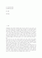 [광역권, 광역권 고용성장, 제4차 국토종합계획, 광역권 지역적 충격, 광역교통망체계, 지역적 충격]광역권의 고용성장, 광역권의 제4차 국토종합계획, 광역권의 지역적 충격, 광역권의 광역교통망체계 분석 2페이지