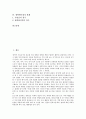 [광학현미경, 광학현미경 정의, 광학현미경 종류, 광학현미경 구조, 조직관찰실험, 광학현미경 한계]광학현미경의 정의, 광학현미경의 종류, 광학현미경의 구조, 광학현미경의 조직관찰실험, 광학현미경의 한계 2페이지