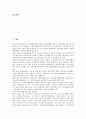 [부동산투자신탁, 리츠, REITs, 투자신탁]부동산투자신탁(리츠, REITs)의 도입배경, 부동산투자신탁(리츠, REITs)의 내용, 부동산투자신탁(리츠, REITs)의 장점, 부동산투자신탁(리츠, REITs)의 기대효과 분석 2페이지