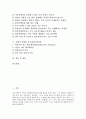 [신체적 장애, 장애유형, 신체적 장애 놀이, 신체적 장애 편견, 치료레크리에이션, 신체장애, 장애]신체적 장애와 장애유형, 신체적 장애와 놀이, 신체적 장애와 편견, 신체적 장애와 치료레크리에이션, 제언 분석 2페이지