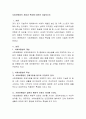 사회보험법의 개념과 특성에 대하여 서술하시오. 개념, 특성 2페이지