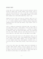 불평등의 대가 [독후감 감상문 서평] 조지프 스티글리츠! 2페이지