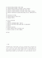 [최저임금법, 영국 최저임금법, 아일랜드 최저임금법, 캐나다 최저임금법, 일본 최저임금법, 한국]영국의 최저임금법, 아일랜드의 최저임금법, 캐나다의 최저임금법, 일본의 최저임금법, 한국의 최저임금법 분석 2페이지