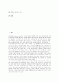 [음파, 음파와 음파형, 음파와 음파전달, 음파와 음성학, 정상파, 공명, 소음, 오실로스코프]음파와 음파형, 음파와 음파전달, 음파와 음성학, 음파와 정상파, 음파와 공명, 음파와 소음, 음파와 오실로스코프 분석 2페이지