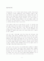 최고의 공부 독후감 감상문 서평 켄 베인! - 개인적인 생각과 느낌 2페이지