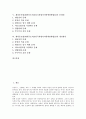 재외동포법(재외동포의출입국과법적지위에관한법률)의 필요성, 재외동포법(재외동포의출입국과법적지위에관한법률)의 외국입법례, 재외동포법(재외동포의출입국과법적지위에관한법률)의 문제점, 개선방안 분석 2페이지