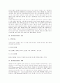 [전염병, 감염병, 전염병(감염병) 개념, 전염병(감염병) 종류, 전염병(감염병) 발생]전염병(감염병)의 개념, 전염병(감염병)의 종류, 전염병(감염병)의 발생, 전염병(감염병)의 질환, 전염병(감염병)의 예방관리 4페이지